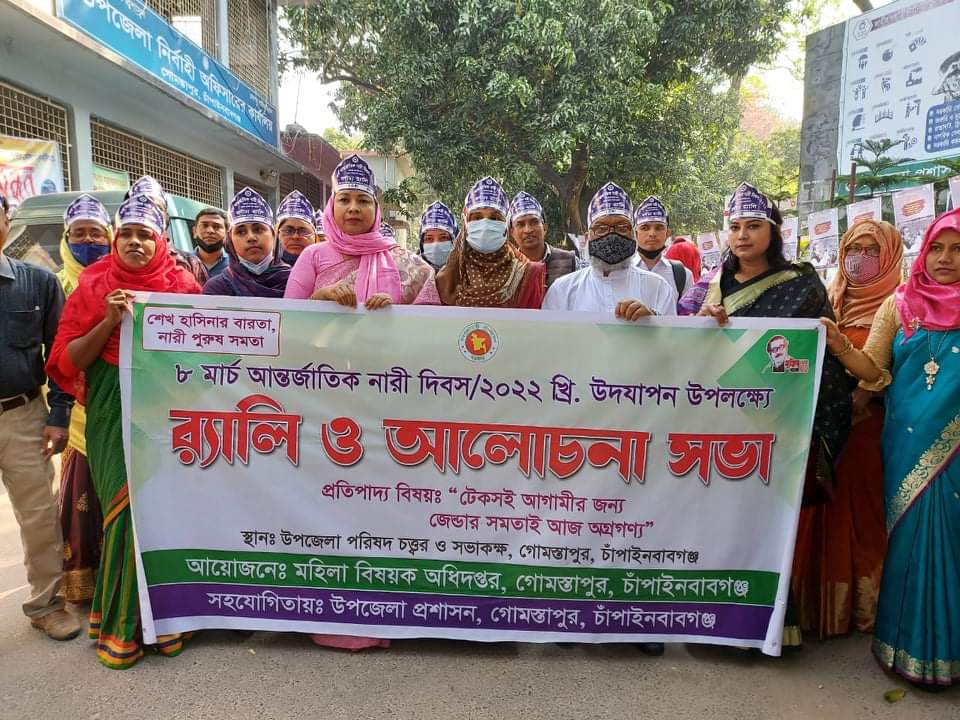 গোমস্তাপুরে আন্তর্জাতিক নারী দিবস পালিত