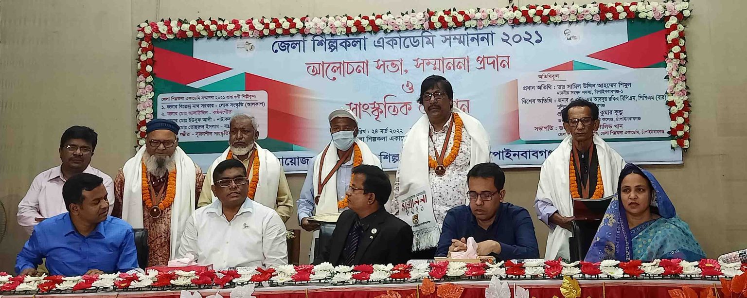 চাঁপাইনবাবগঞ্জে শিল্পকলা একাডেমি সম্মাননা পেলেন পাঁচ গুণীজন