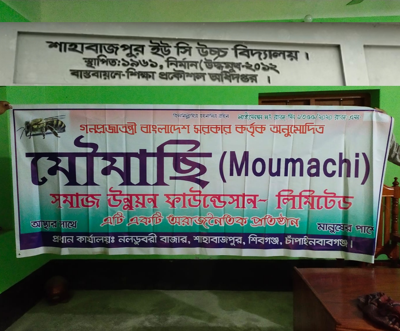 চাঁপাইনবাবগঞ্জে শিক্ষা প্রতিষ্ঠান দখল করে এনজিও!