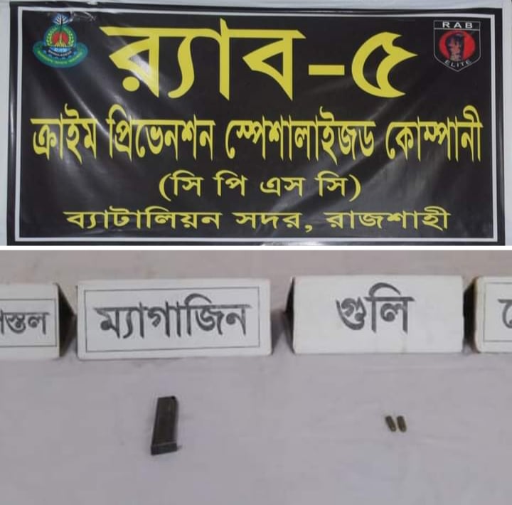 রাজশাহীতে বিদেশী পিস্তল, ম্যাগজিন ও গুলিসহ এক শীর্ষ অস্ত্র ব্যবসায়ী আটক
