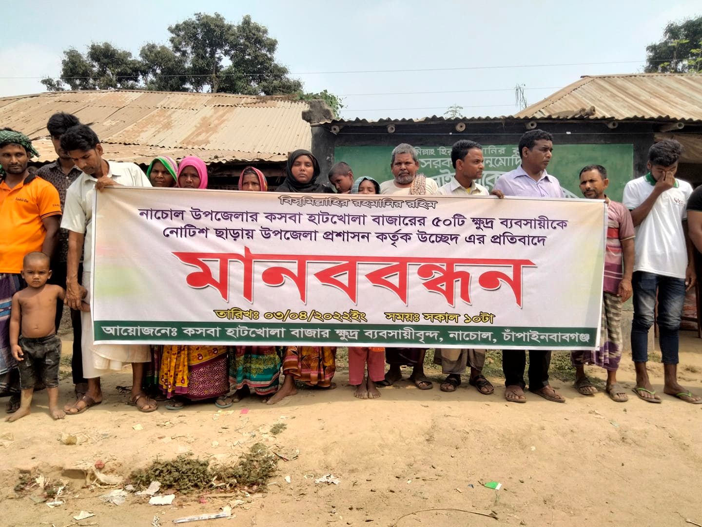 চাঁপাইনবাবগঞ্জের নাচোলে উচ্ছেদ আতংকে ৫০টি ক্ষুদ্র ব্যবসায়ী, প্রতিবাদে মানববন্ধন করেছে ব্যবসায়ীবৃন্দ