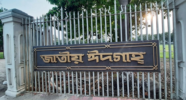 পবিত্র ঈদুল ফিতরের প্রধান জামাত সকাল সাড়ে ৮টায় হাইকোর্ট প্রাঙ্গণে জাতীয় ঈদগাহে