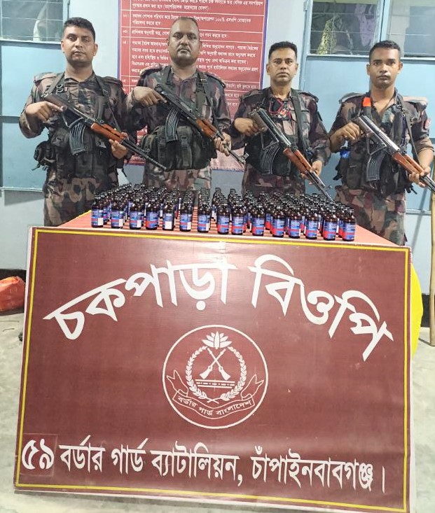 বিজিবি কর্তৃক চকপাড়া সীমান্তে ফেন্সিডিল আটক প্রসংগে।