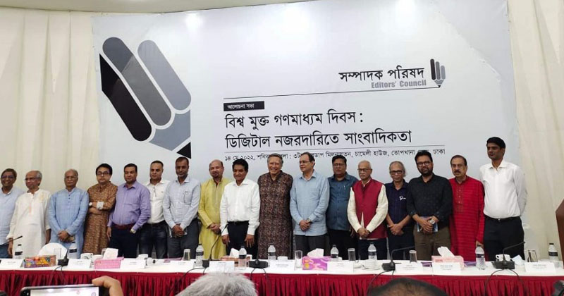 আজ বিশ্ব মুক্ত গণমাধ্যম দিবস,সাংবাদিকতাকে নজরদারি থেকে রক্ষায় সম্মিলিত উদ্যোগের আহ্বান