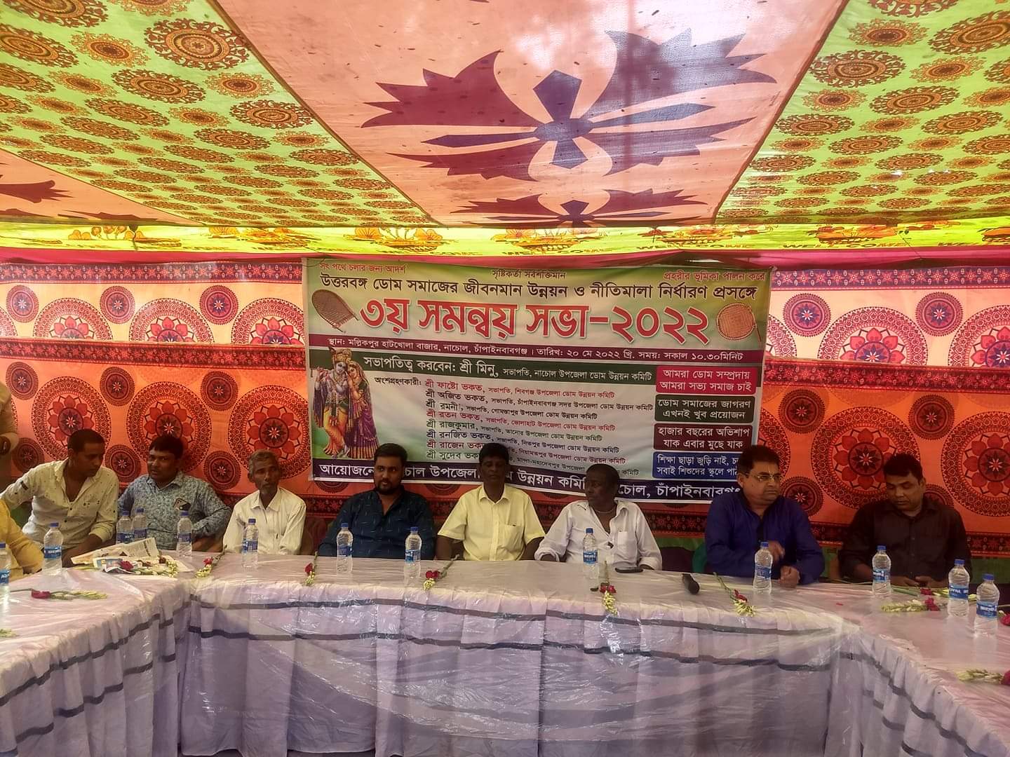 উত্তরবঙ্গ ডোম সমাজের জীবনমান উন্নয়ন ও নীতিমালা নির্ধারণ প্রসঙ্গে সমন্বয় সভা