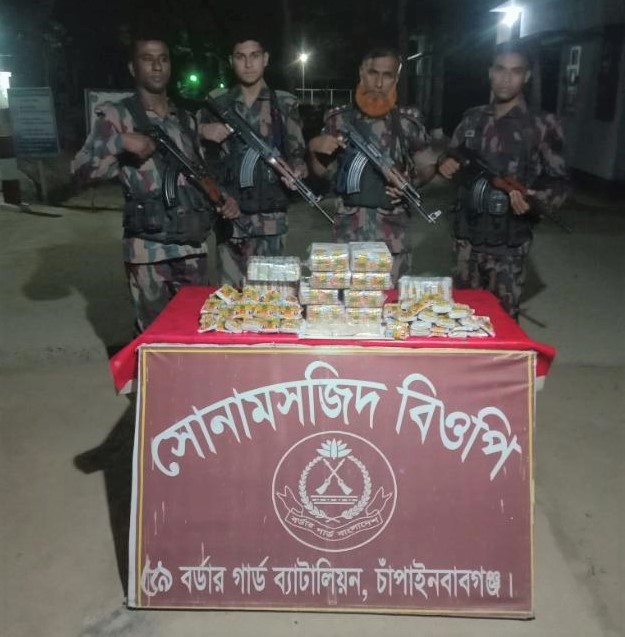 বিজিবি কর্তৃক সোনামসজিদ সীমান্তে হেরোইন এবং বিড়ি আটক প্রসংগে।