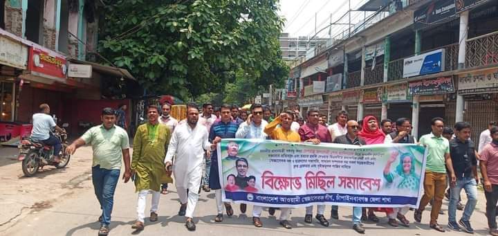 চাঁপাইনবাবগঞ্জে স্বেচ্ছা সেবক লীগের সদস্য সভা ও বিক্ষোভ মিছিল-সমাবেশ