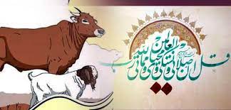 ঈদুল আজহার কোরবানি কয়দিন করা যায়?