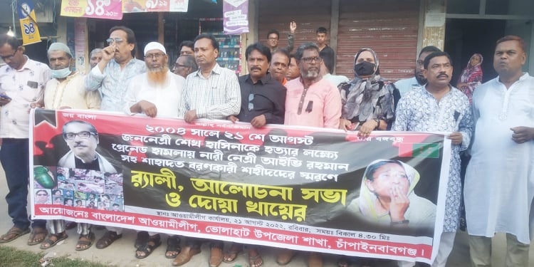 ভোলাহাটে গ্রেনেট হামলার ঘটনায় আ’লীগের র‌্যালী ও আলোচনা সভা