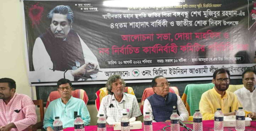 ঝিলিমে জাতীয় শোক দিবস উপলক্ষে দোয়া মাহফিল অনুষ্ঠিত