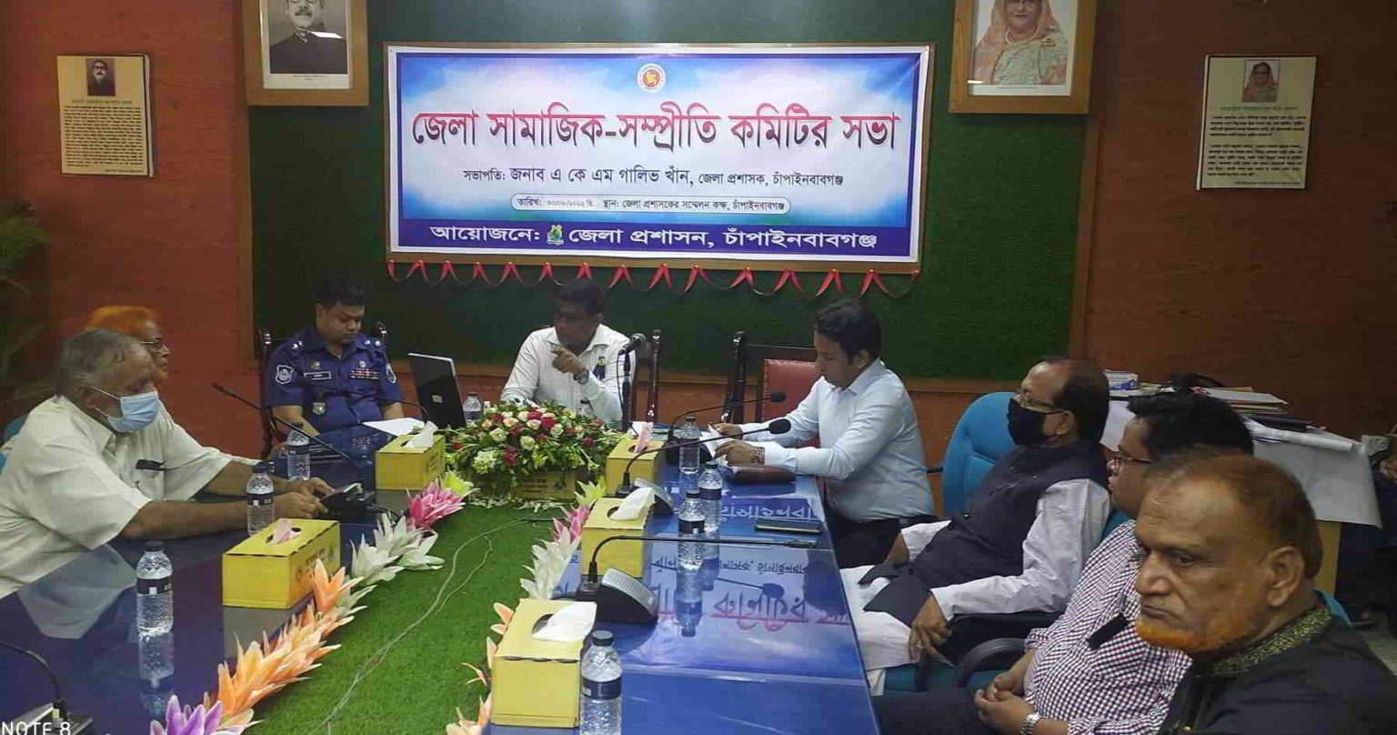 সম্প্রীতির বাংলাদেশের সুনাম অক্ষন্ন রাখতে চাঁপাইনবাবগঞ্জে সভা অনুষ্ঠিত