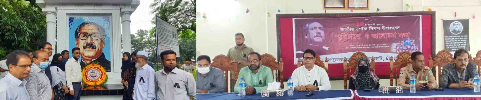 গোমস্তাপুর ও ভোলাহাটে জাতীয় শোক দিবস পালিত