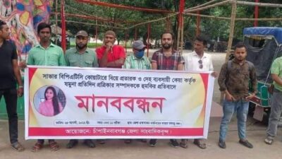 যমুনা প্রতিদিনের সম্পাদককে হুমকি,প্রতিবাদে মানববন্ধন