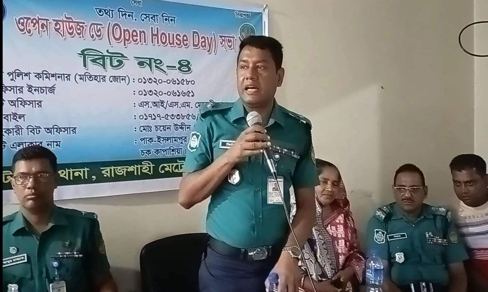 কাটাখালী থানার উদ্যোগে ওপেন হাউজ ডে সভা অনুষ্ঠিত