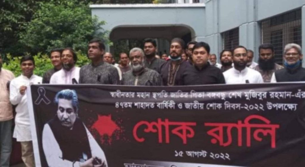 চাঁপাইনবাবগঞ্জে বিচার বিভাগের জাতীয় শোক দিবস পালন