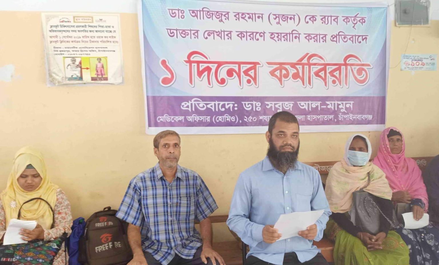 চাঁপাইনবাবগঞ্জে জেলা হাসপাতালের হোমিও ডাক্তারের কর্মবিরতি