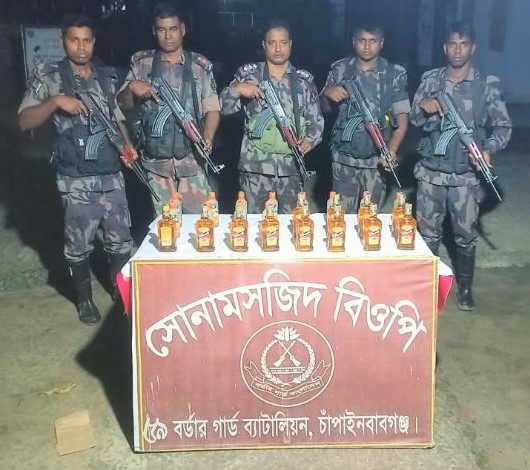 বিজিবি কর্তৃক সোনামসজিদ সীমান্তে বিদেশী মদ এবং চকপাড়া সীমান্তে ফেন্সিডিল আটক প্রসংগে।