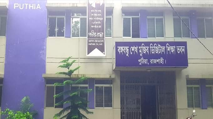 রাজশাহীর পুঠিয়ায় জাল সনদে চাকরি করা শিক্ষকদের তালিকা প্রকাশ