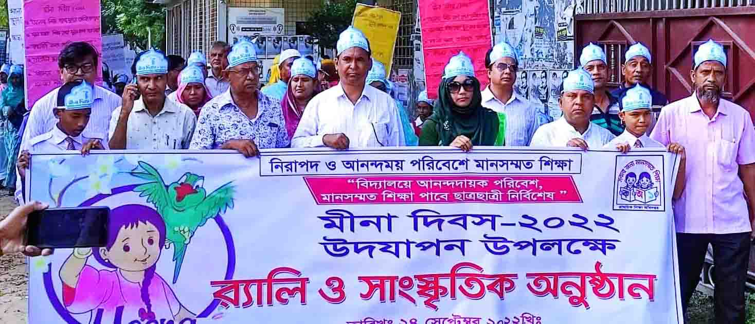 নাচোলে মিনা দিবস উদযাপিত