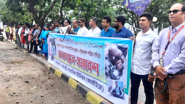 রাজশাহীতে সাংবাদিকদের উপর হামলাকারী সকল আসামীদের গ্রেপ্তারের দাবি