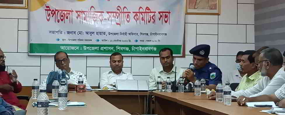 শিবগঞ্জে সামাজিক সম্প্রীতি কমিটির সভা অনুষ্ঠিত