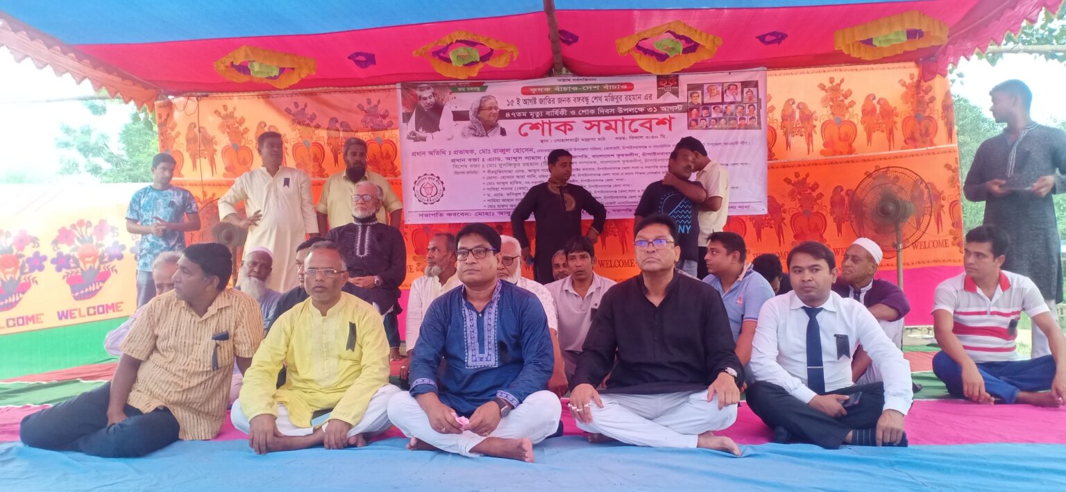 ভোলাহাটে কৃষক লীগের শোক সমাবেশ