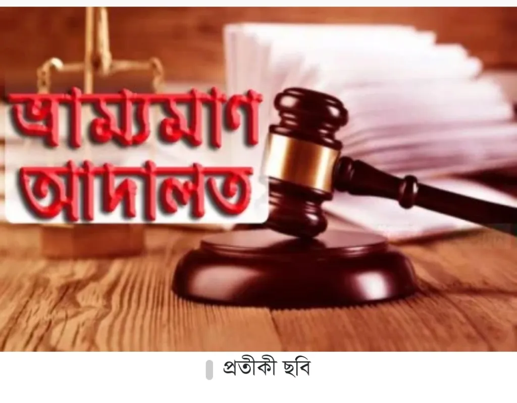 নড়িয়ায় ভুয়া ডাক্তারকে ১ লাখ টাকা জরিমানা, কারাদণ্ড
