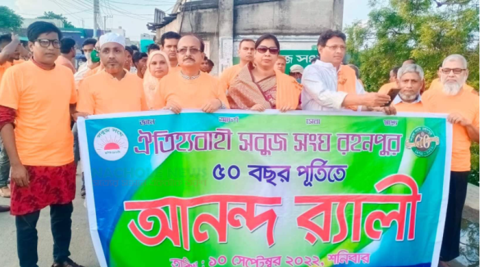 রহনপুর সবুজ সংঘের সুবর্ন জয়ন্তী উদযাপন