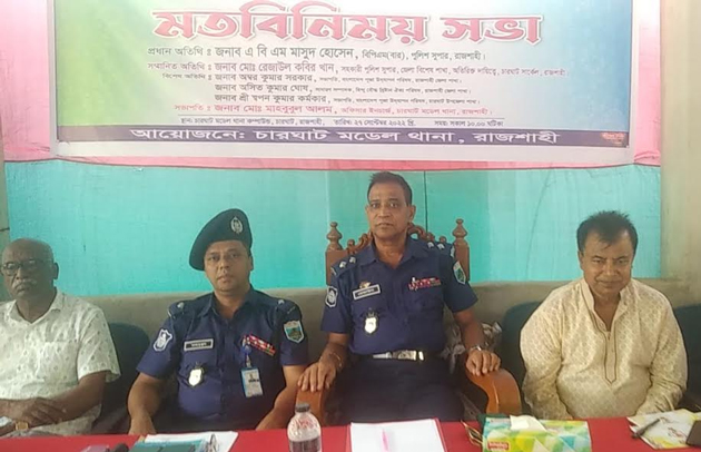 চারঘাটে শারদীয় দূর্গাপূজা উপলক্ষে নিরাপত্তা বিষয়ক মতবিনিময় সভা