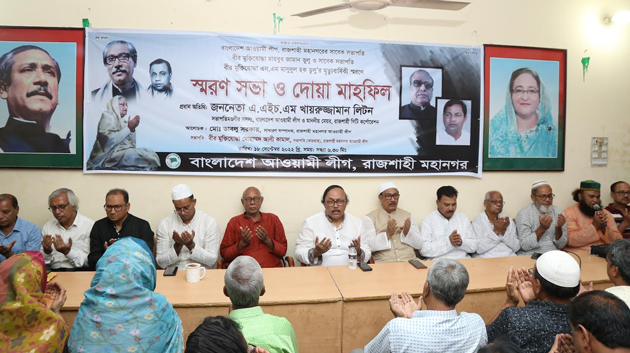 রাজশাহীতে আ.লীগ নেতা ডুলুর মৃত্যুবার্ষিকীতে স্মরণ সভা ও দোয়া মাহফিল
