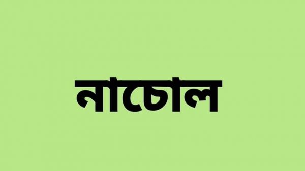 নাচোলে এক গৃহবধুর মরদেহ উদ্ধার, মৃত্যু নিয়ে ধ্রম্রজাল