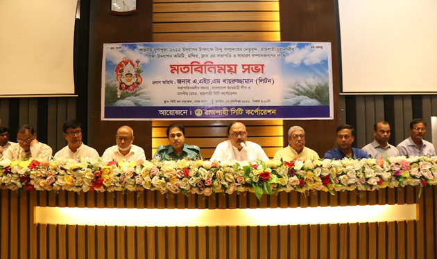 দুর্গাপূজা উপলক্ষে হিন্দু সম্প্রদায়ের নেতৃবৃন্দের সাথে রাসিক মেয়রের মতবিনিময়