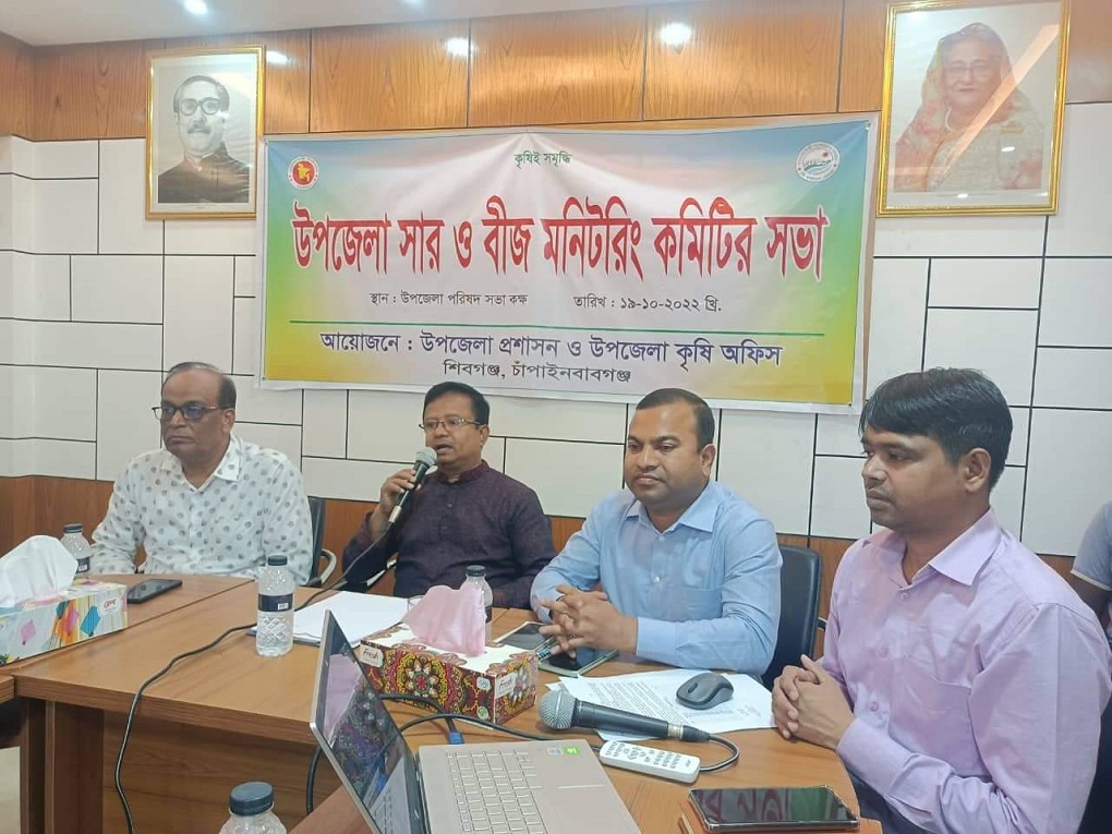 চাঁপাইনবাবগঞ্জ শিবগঞ্জে সার ও বীজ মনিটরিং কমিটির সভা অনুষ্ঠিত