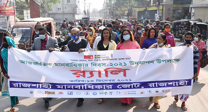 রাজশাহীতে মানবাধিকার দিবস উপলক্ষে আলোচনা সভা
