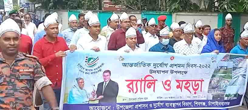 শিবগঞ্জে আন্তর্জাতিক দূর্যোগ প্রশমন দিবস পালন