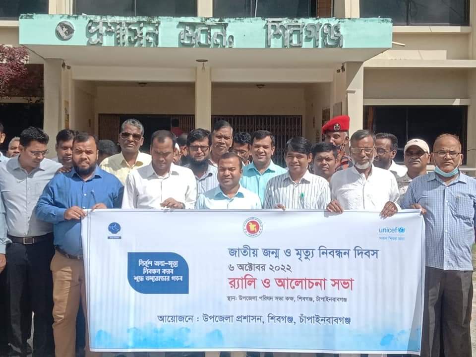 শিবগঞ্জ ও নাচোলে জাতীয় জন্ম ও মৃত্যু নিবন্ধন দিবস পালন