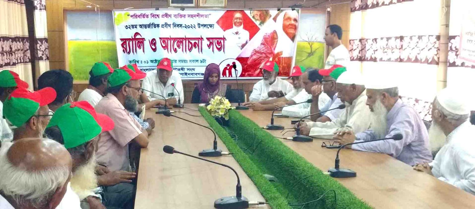 নাচোলে আন্তর্জাতিক প্রবীণ দিবস পালিত