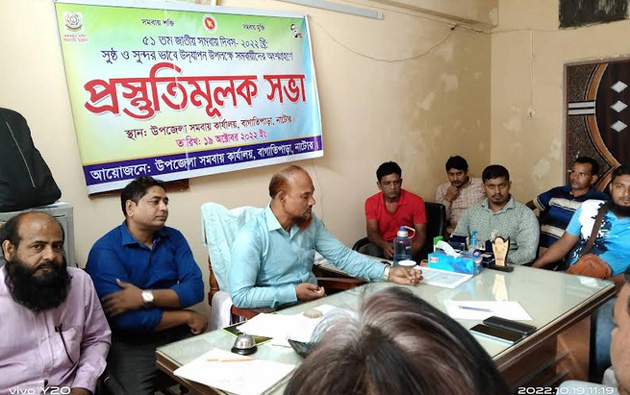 বাগাতিপাড়ায় জাতীয় সমবায় দিবস উদযাপন উপলক্ষে প্রস্তুতি সভা