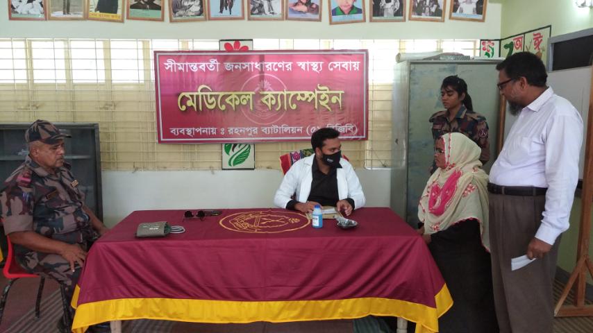 সীমান্তবর্তী জনসাধারণের স্বাস্থ্য সেবায় মেডিকেল ক্যাম্পেইন পরিচালনা প্রসংগে ।