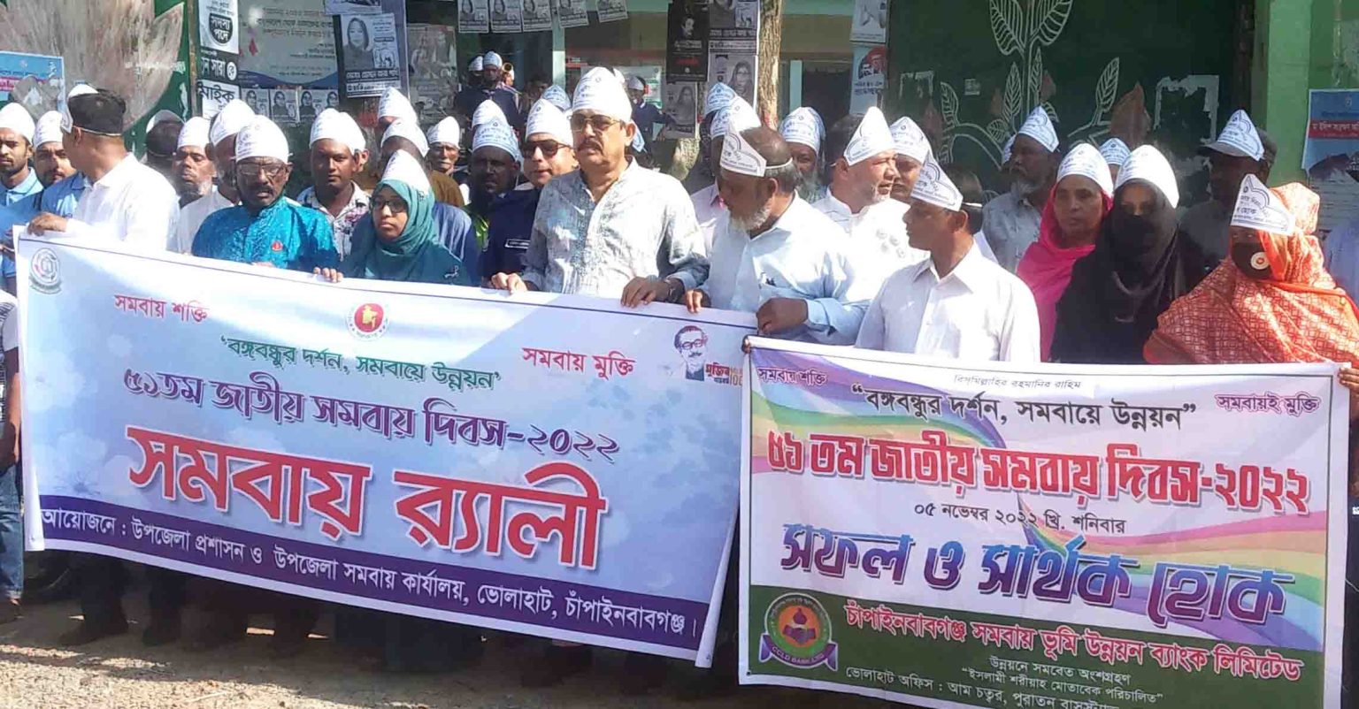 চাঁপাইনবাবগঞ্জ সদর ও ভোলাহাটে জাতীয় সমবায় দিবস পালিত