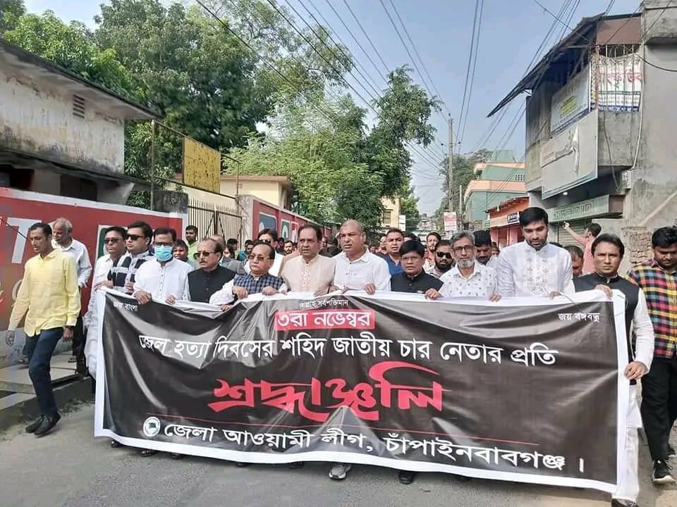 চাঁপাইনবাবগঞ্জে জেল হত্যা দিবস পালিত