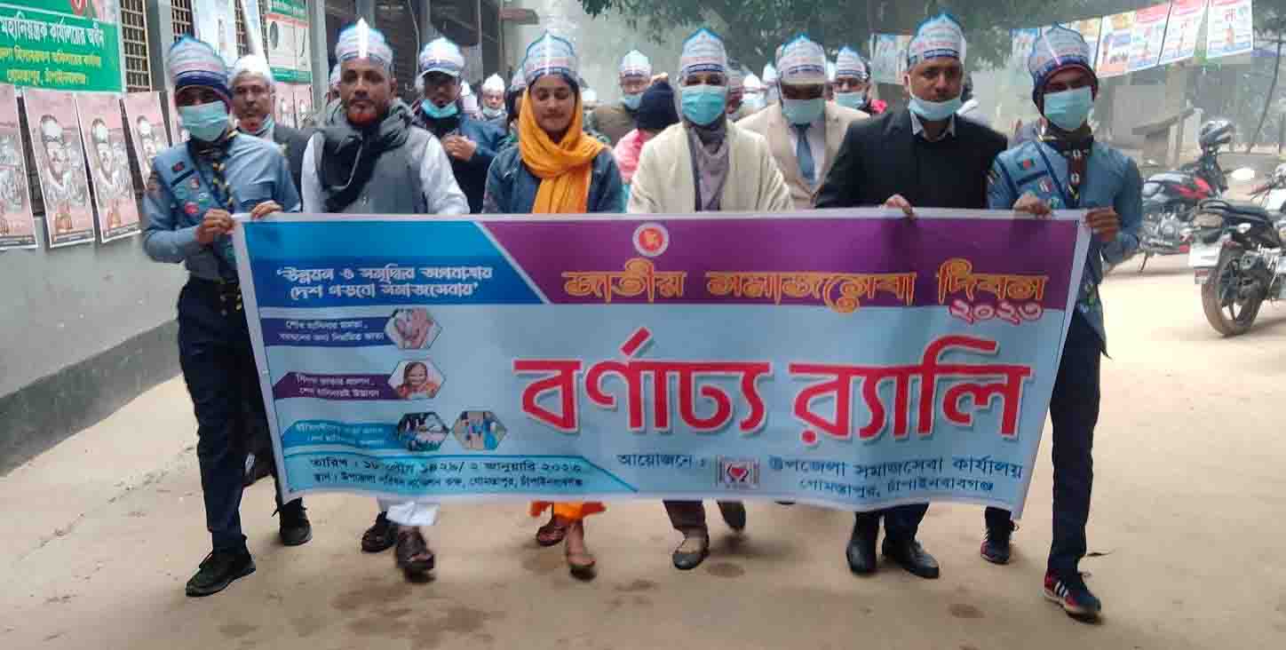 গোমস্তাপুরে জাতীয় সমাজ সেবা দিবস উদযাপন