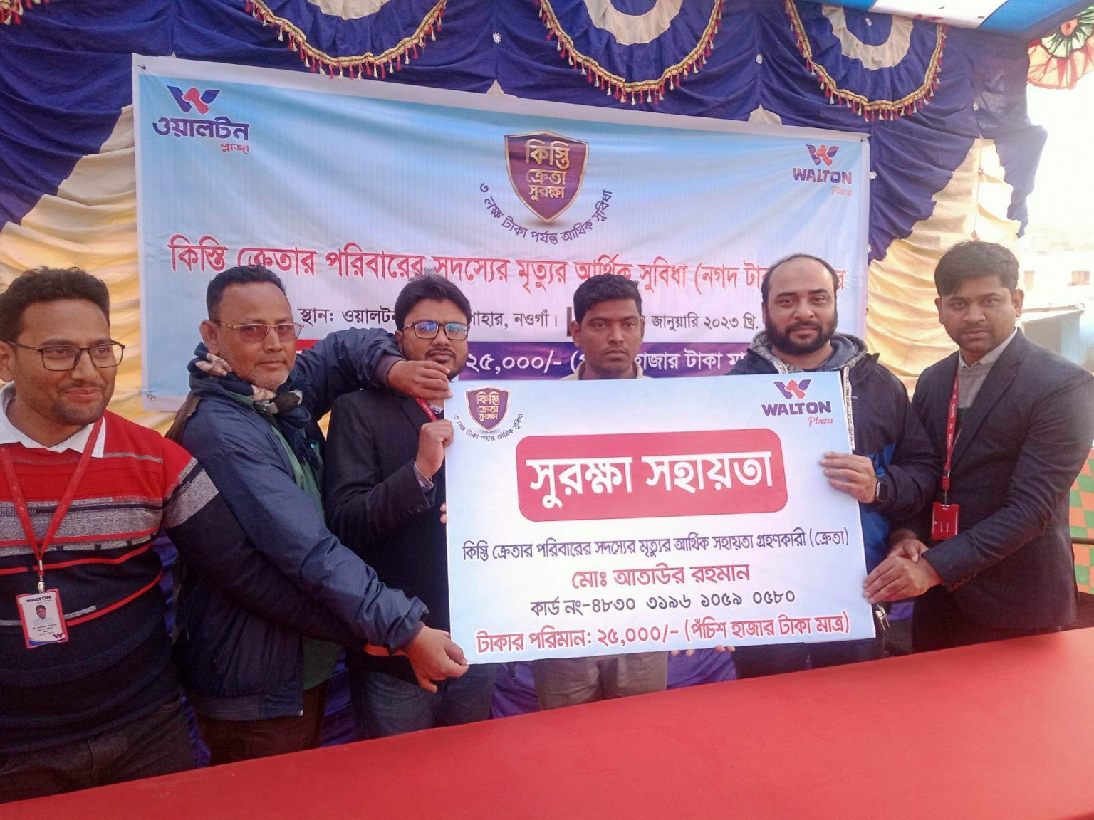 সাপাহারে ওয়ালটনের সুরক্ষা সহায়তা হিসেবে চেক প্রদান