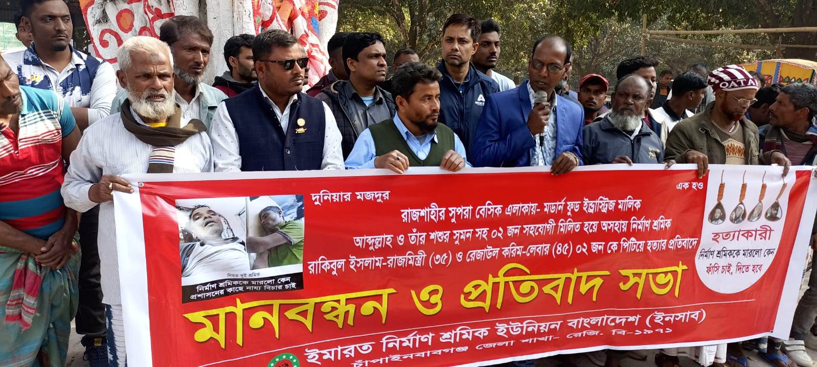 দুই নির্মাণ শ্রমিককে পিটিয়ে হত্যার প্রতিবাদে চাঁপাইনবাবগঞ্জে মানববন্ধন