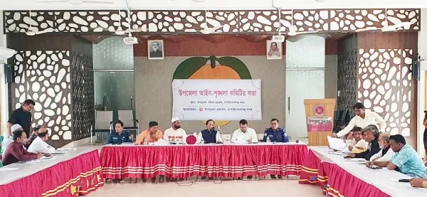 সদর উপজেলা প্রশাসনের আইনশৃঙ্খলা কমিটির সভা