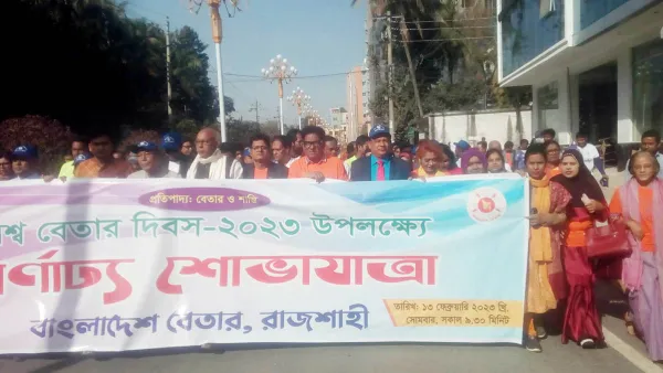 পালিত হলো বিশ্ব বেতার দিবস