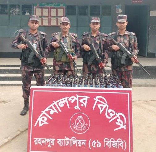 বিজিবি কর্তৃক কামালপুর সীমান্তে ফেন্সিডিল আটক প্রসংগে।