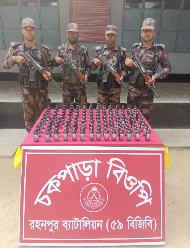 বিজিবি কর্তৃক চকপাড়া সীমান্তে ফেন্সিডিল আটক প্রসংগে।