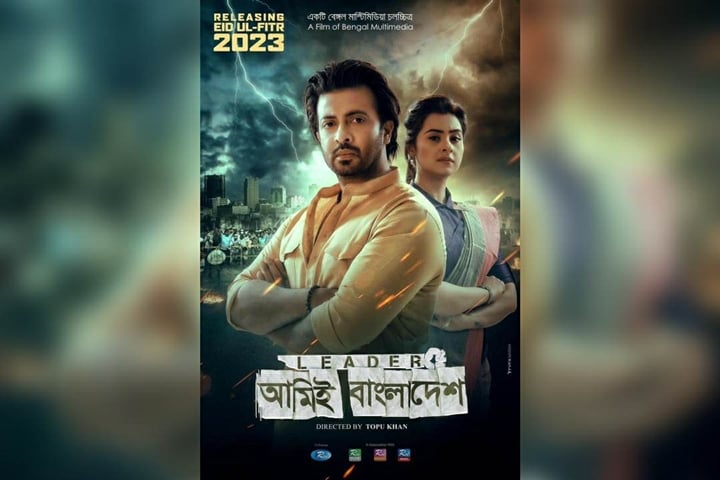 ঈদ মানেই সিনেমা হলগুলোতে উৎসবের আমেজ, শতাধিক হলে ‘লিডার আমিই বাংলাদেশ’