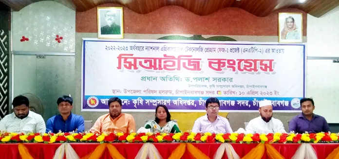 কৃষিই হবে প্রধান চালিকা শক্তি : সিআইজি গ্রুপের কংগ্রেসে বক্তাদের অভিমত